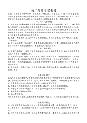 施工质量管理制度.docx