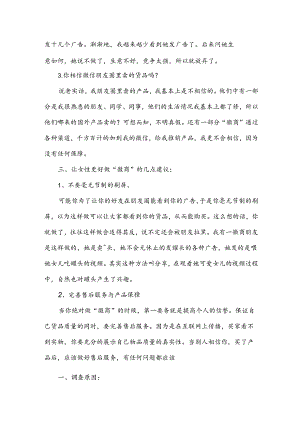 互联网+调查报告6篇.docx