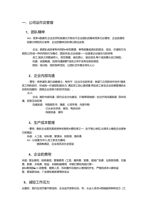 BEC商务知识整理版.docx