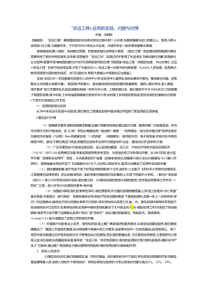 “农远工程” 应用的实践, 问题与对策[J].docx