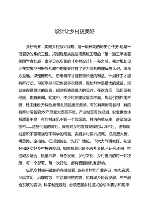 研讨发言：设计让乡村更美好.docx