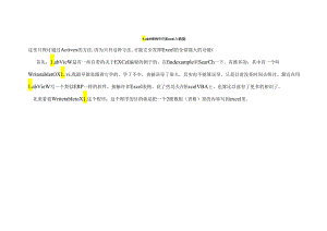 LabVIEW中向Excel写入数据.docx