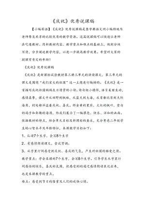 《欢庆》优秀说课稿.docx