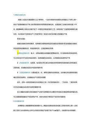 改变人类社会的八大催化剂.docx