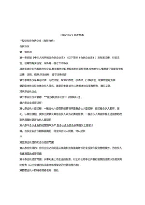 《合伙协议》参考范本.docx