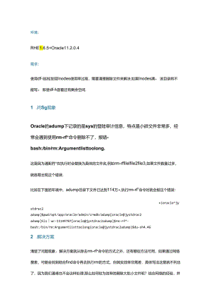 Linux 删除大量小文件的两种方案.docx