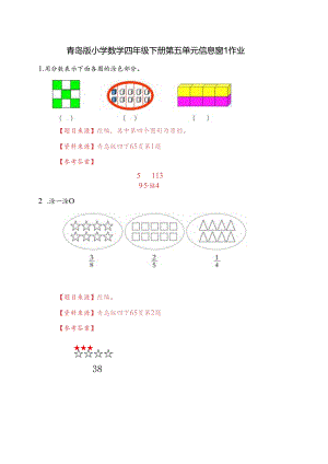 青岛版四下第五单元信息窗1作业.docx
