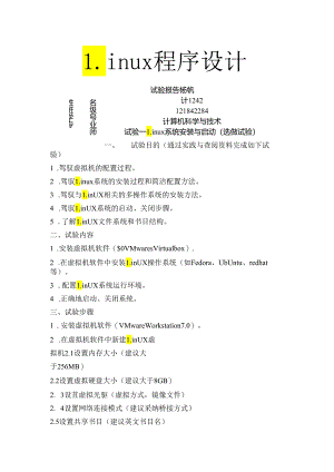 Linux实验报告.docx