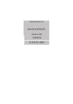 临床助理参考答案.docx