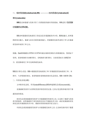 RRORHR傻傻分不清楚一文秒懂.docx
