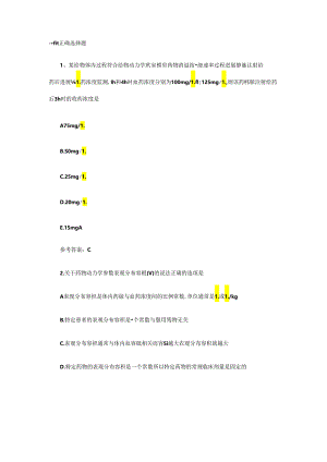 2023年执业药师考试药学专业知识真题与答案.docx