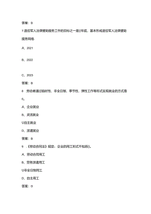 2024年退役军人事务员职业资格考试题库（浓缩300题）.docx