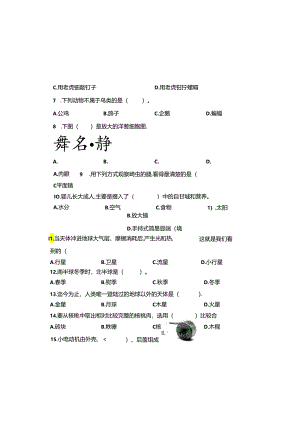 教科版2023--2024学年度第二学期六年级科学下册期末测试卷及答案（含两套题）.docx