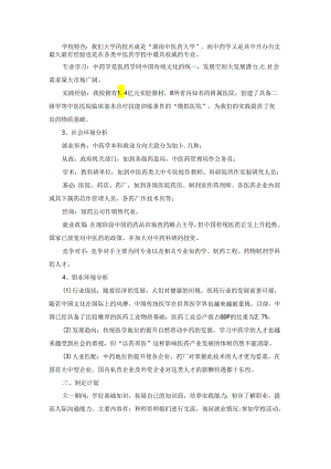 临床医学学业规划书范文（精选9篇）.docx