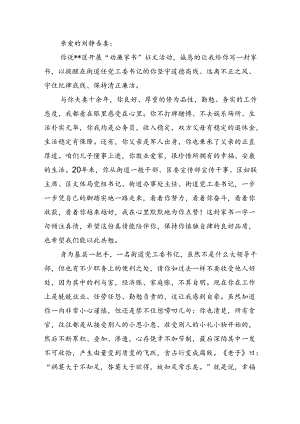 廉政家书18.docx