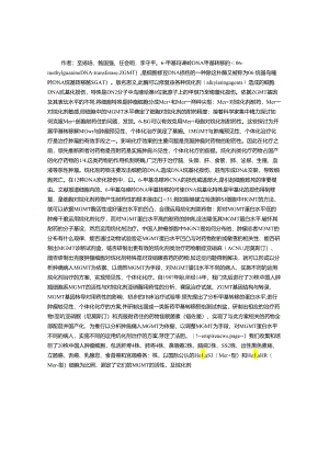 MGMT与肿瘤的预见性化疗.docx