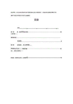 核心人员薪酬股权激励管理手册.docx