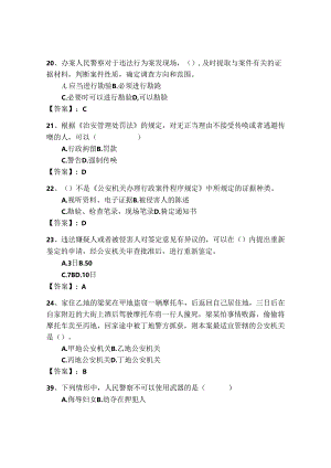 2024年公安机关理论考试题库500道及完整答案（有一套）.docx