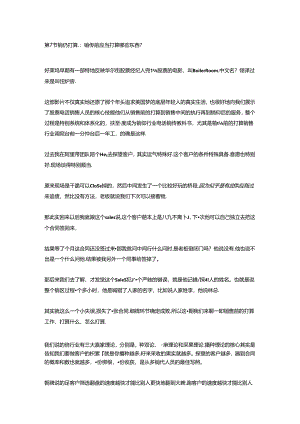 7. 销售准备：销售前应该准备哪些东西？.docx