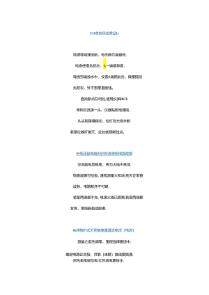 电工必备知识编成的口诀通俗易记！总有一个你用得上~.docx