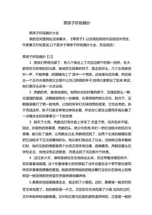 草房子好段摘抄大全.docx