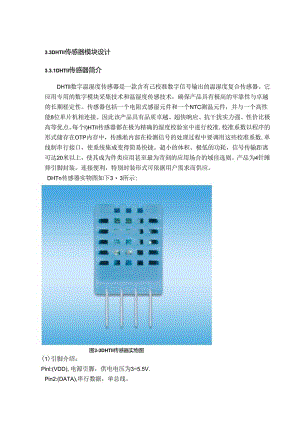 DHT11-温湿度传感器.docx