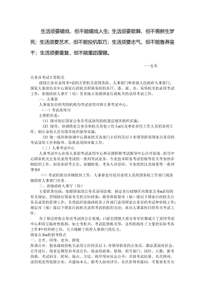 Biltag公务员常识必备秘笈.docx