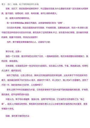 栗子、杏仁、核桃、松子等坚果的养生价值.docx