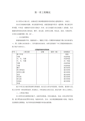 栋高层公寓群施工组织设计.docx