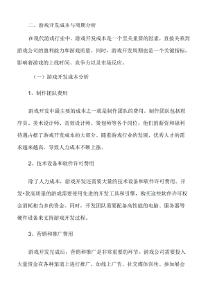 游戏开发成本与周期分析.docx