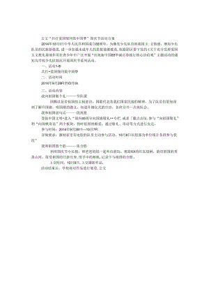 “共抒爱国情 同筑中国梦”国庆节活动方案.docx