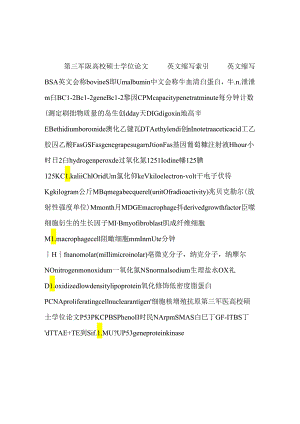 lt125gtⅰ支架预防犬胆管损伤后再狭窄的实验研究.docx