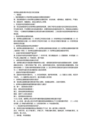 《教师职业道德》期末考试复习题及答案8.docx