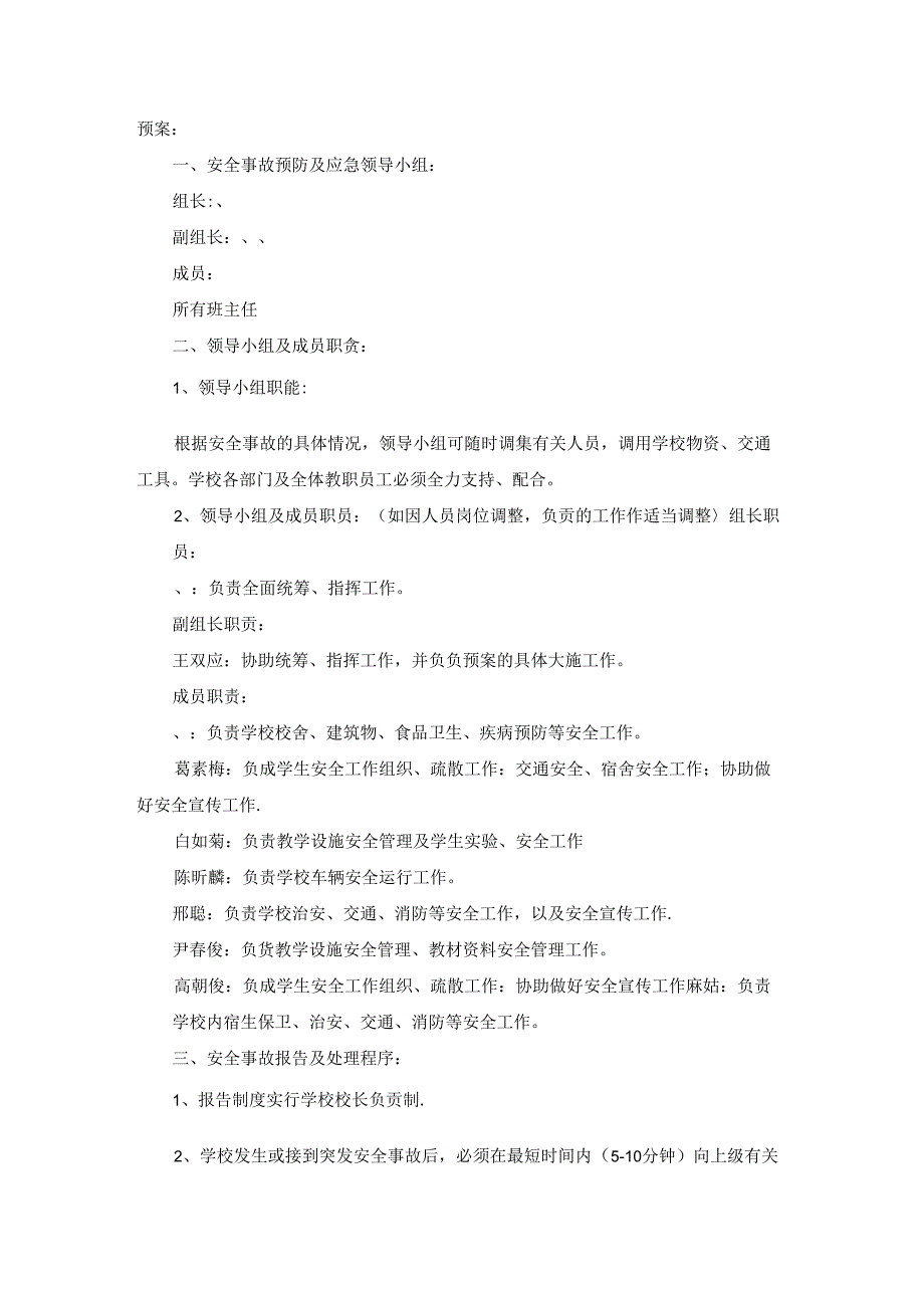 学校触电事故应急预案.docx_第2页