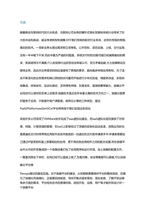 容器云平台规划部署架构设计.docx
