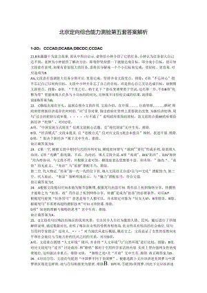 北京定向综合能力测验第五套（解析）.docx