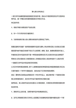 《文学理论》读书笔记--韦勒克.docx