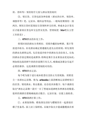 ktv工作心得范文.docx