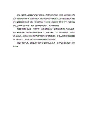 java软件开发——顶岗实习周记25篇.docx