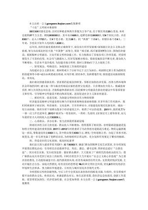“十佳”文明村申报材料.docx