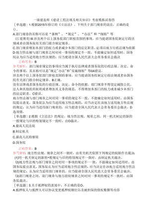 一级建造师《建设工程法规及相关知识》考前模拟试卷四.docx