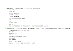 2024物流员测试包技能含答案.docx