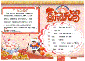 元宵节节日手抄报电子小报.docx