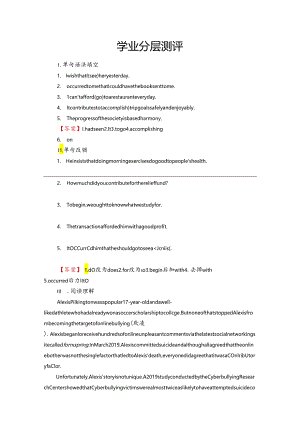 Unit 24 Section Ⅴ 学业分层测评.docx