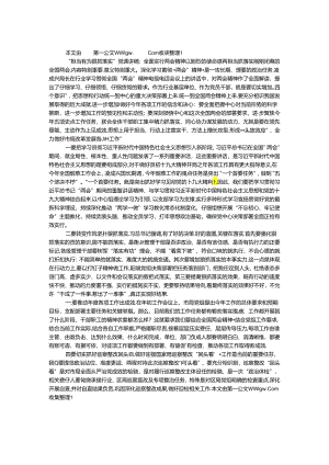“担当有为 狠抓落实”党课讲稿：全面贯彻落实两会精神 以强烈的使命感勇担当抓落实.docx