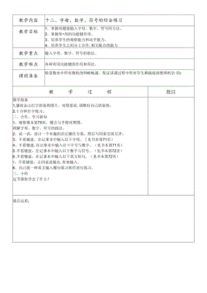 三年级下信息技术教案字母、数字、符号的综合练习_闽教版.docx