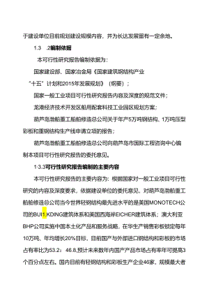 5万吨轻钢结构1万吨压型彩板重钢结构生产线项目可行性研究报告.docx