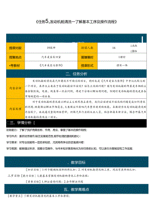 公开课教案（发动机舱的清洗）.docx