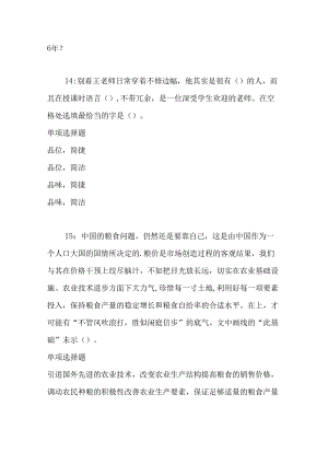 事业单位招聘考试复习资料-上高2020年事业编招聘考试真题及答案解析【打印版】.docx