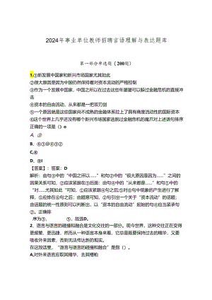 2024年事业单位教师招聘言语理解与表达题库【考点提分】.docx